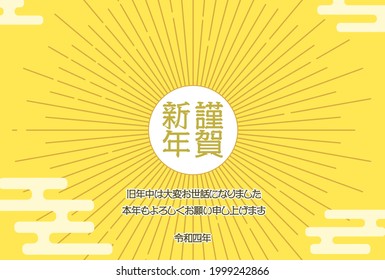 New Year's card with the image of the first sunrise, Year of the Tiger 2022 -Translation: Thank you for all your help throughout last year, and I look forward to working with you again this year.