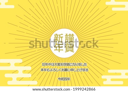 New Year's card with the image of the first sunrise, Year of the Tiger 2022 -Translation: Thank you for all your help throughout last year, and I look forward to working with you again this year.