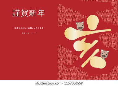 New year's card image of wild boar and brush and Japanese pattern. / Japanese sentence translation: "Happy New Year." "Last year was very indebted. Thank you again this year."