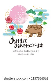 New year's card image of wild boar and shochikubai and Japanese pattern. / Japanese sentence translation: "Happy New Year." "Last year was very indebted. Thank you again this year."