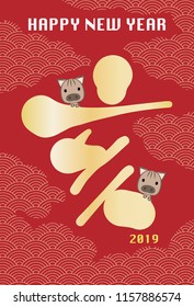 New year's card image of wild boar and brush and Japanese pattern. / The brush character of Japanese is "wild boar"