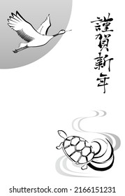 New year's card with ink painting style crane and turtle. Vertical type. Translation: kinga-shinnen (happy new year) Japanese traditional greetings.