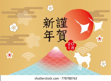 New Year's card in Japan in 2018 (the Happy New Year in I write it as Japanese)