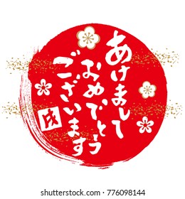 New Year's card in Japan in 2018(I write it as Happy New Year in Japanese)