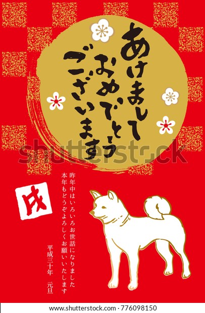 New Years Card Japan 2018i Write Stock Vector (Royalty Free) 776098150 | Shutterstock