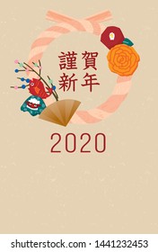 
New Year's card in Japan/ /In Japanese it is written "Shiga New Year"
