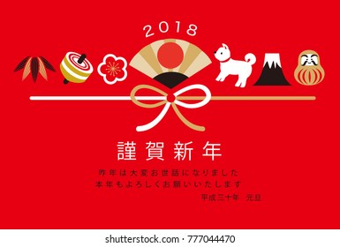 New Year's card in Japan in 2018?It is written in Japanese as Happy New Year