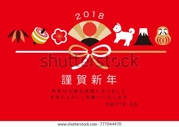 New Years Card Japan Written Japanese Stock Vector (Royalty Free) 777044470