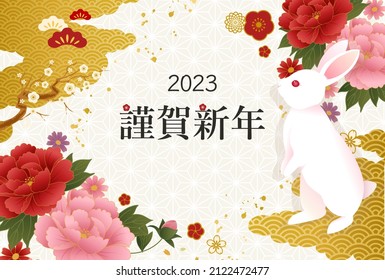 New Year's card with Japanese pattern, rabbit and flowers