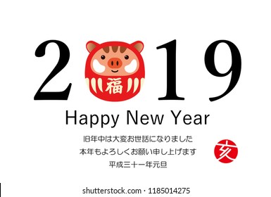 Carta de Año Nuevo de japonés estilo simple jabalí 10. Esta frase significa "Feliz Año Nuevo. Estoy en deuda con el año pasado y espero con interés su apoyo continuado este año".