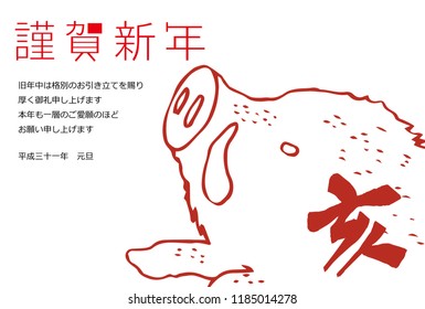 New Year's card of Japanese Simple style wild boar 7.This sentence means  "Happy New Year. I am indebted to last year and I look forward to your continued support this year."