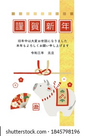 New Year's card Japanese style 2021 ./ Happy new year. I look forward to working with you again this year. New Year's Day stock illustration.