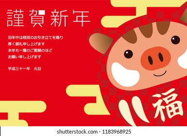 New Year's card of Japanes...mple style wild boar 4.This sentence means  "Happy New Year. I am indebted to last year and I look forward to your continued support this year."