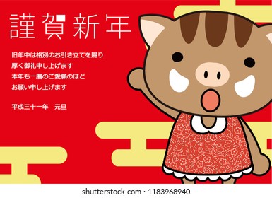 New Year's card of Japanes...mple style wild boar 3.This sentence means  "Happy New Year. I am indebted to last year and I look forward to your continued support this year."