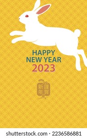 A New Year's card with a jumping rabbit motif for 2023. There is also a Japanese Happy New Year emblem.