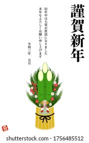 New Year's card: Kadomatsu's simple design
Japanese traditional New Year greetings
Translation: Happy New Year, thank you very much for your help,  thank you again , 1 Jan.