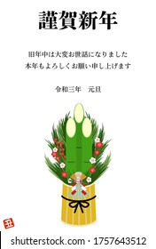 New Year's card: Kadomatsu's simple design
Japanese traditional New Year greetings
Translation: Happy New Year, thank you very much for your help,  thank you again , 1 Jan.