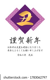 New year's card. Leaf pattern (purple). Translation:"ox", ”Happy New Year. thank you for your kindness last year. Thank you again this year. The third year of Reiwa, New Year's Day"