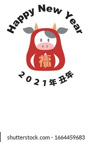 New Year's card Longitudinal Ox year Postcard Japanese style 2021 / Happy new year. Year of the ox