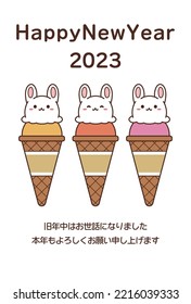 New Year's card material for 2023. In Japanese, it says, "Thank you for your help during the past year. I look forward to working with you again this year."