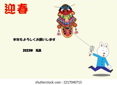 New Year's card material for 2023. A rabbit is flying a traditional Japanese culture kite. The Japanese text means Happy New Year and Best regards this year.