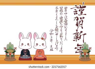 New Year's card material for 2023 of the year of the rabbit. In Japanese, it says "Happy New Year", "Thank you for your help during the previous year. Thank you for your continued support this year", 