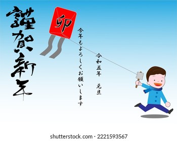 New Year's card material for 2023. A boy is flying a kite that says rabbit in Japanese. The Japanese text means Happy New Year and Best regards this year.