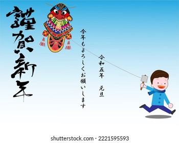 New Year's card material for 2023. A boy is flying a traditional Japanese culture kite. The meaning of the Japanese text is Happy New Year and good luck this year.