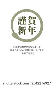 Material de la tarjeta del año Nuevo para 2025 con los caracteres japoneses "Feliz año Nuevo" y un saludo y una serpiente