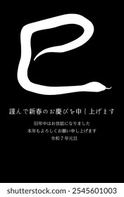 Material do cartão de Ano Novo para 2025 com o texto de saudação "Feliz Ano Novo" em japonês e o signo do zodíaco como uma silhueta de cobra