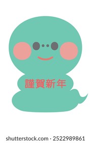 New Year's card material Cute snake character for the year of the snake New Year's postcard template(The text in the illustration says Happy New Year in Japanese)