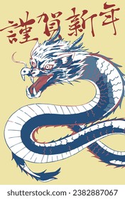 New Year's card material with "Happy New Year" in Japanese and a dragon