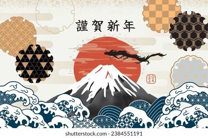 New Year's card material illustration for the Year of the Dragon 2024 (Happy New Year written in Japanese)n