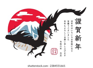 New Year's card material illustration for the Year of the Dragon 2024 (Happy New Year written in Japanese)