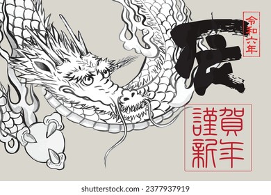 New Year's card material with ink painting style brush line drawing of the dragon's greeting Translation: Happy New Year: Reiwa 6: Dragon