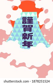 New Year's card material of Mt. Fuji design illustration. The letters mean Happy new year.