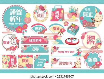 New Year's card material set. The text in the sample means Happy New Year.