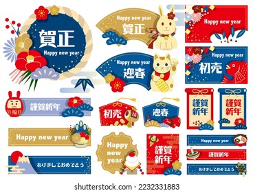 New Year's card material set. The text in the sample means Happy New Year.