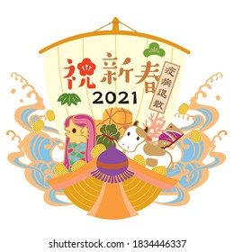 It is a new year's card material of the treasure ship congratulations on 2021. (It is written in Japanese as Happy New Year and Cow)