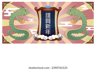 New Year's card material with the words "Happy New Year" in Japanese and a dragon