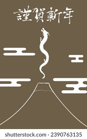 New Year's card material with the words "Happy New Year" in Japanese and a simple Mt. Fuji and a rising dragon