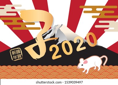 New Year's card in Mt. Fuji for 2020 years/ Happy New Year  is written in Japanese