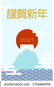 New Year's card: Mt. Fuji and the first sunrise, design of haze and waves
Japanese traditional New Year greetings
Translation: Happy New Year