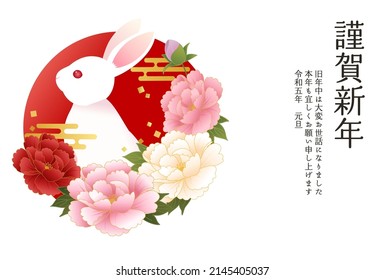 New Year's card of peony and rabbit

Translation:kinga-shinnen(Japanese new year words)
Kotoshi-mo-yoroshiku(May this year be a great one)