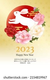 New Year's card of peony and rabbit

Kotoshi-mo-yoroshiku(May this year be a great one)
