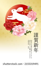 New Year's card of peony and rabbit

Translation:kinga-shinnen(Japanese new year words)
Kotoshi-mo-yoroshiku(May this year be a great one)