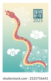 Tarjeta de año Nuevo con una serpiente rosa con escamas de colores que se elevan en el cielo - los caracteres en la parte superior derecha significan "feliz año nuevo" en japonés