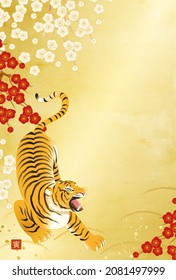 New Year's card of plum and tiger

translation: tora (tiger) 