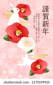 New Year's card of rabbit and camellia

Translation:kinga-shinnen(Japanese new year words)
Translation:Kotoshi-mo-yoroshiku(May this year be a great one)