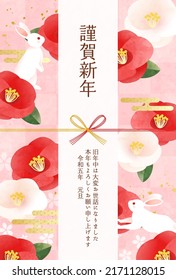 New Year's card of rabbit and camellia

Translation:kinga-shinnen(Japanese new year words)
Translation:Kotoshi-mo-yoroshiku(May this year be a great one)